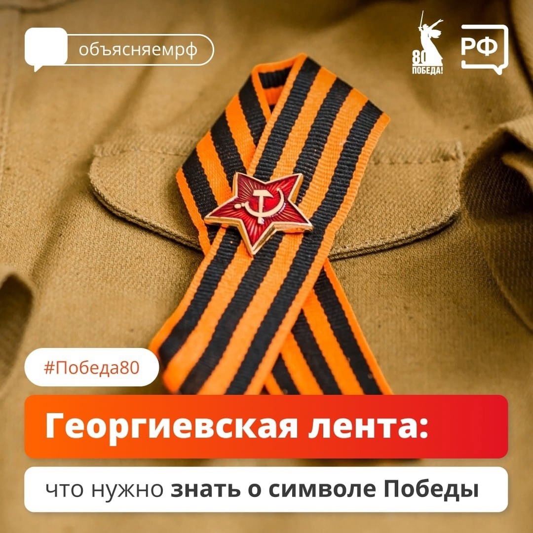 Наша школа присоединилась к ежегодной Всероссийской акции «ГЕОРГИЕВСКАЯ ЛЕНТОЧКА».