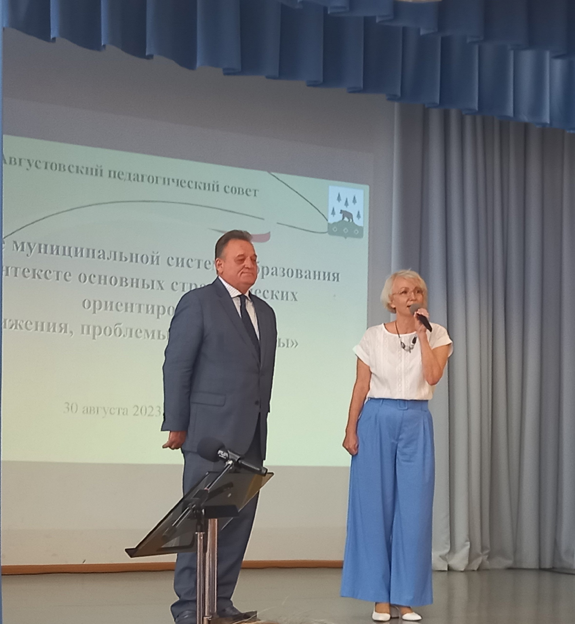 30 августа 2023г. делегация педагогов нашей школы приняла участие в районном педагогическом совете.