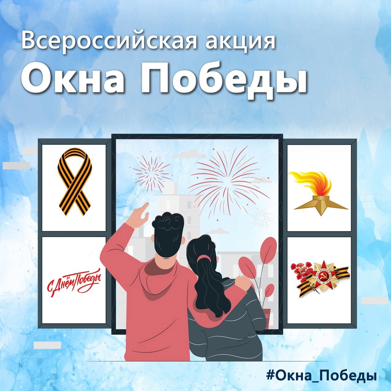Наша школа присоединилась к патриотической Всероссийской акции «Окна Победы».