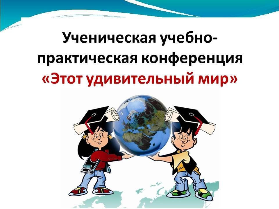 25 апреля для уч-ся 8-ых классов прошла 15-ая УПК по теме «Этот удивительный мир».