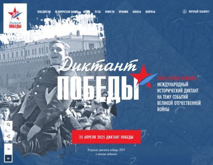 25 апреля в школе учащиеся и педагоги примут участие в «Диктанте Победы»..