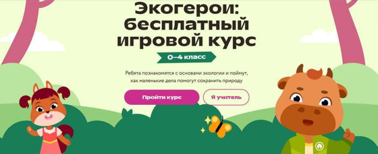 Юные Орлята - участники экологического движения!.