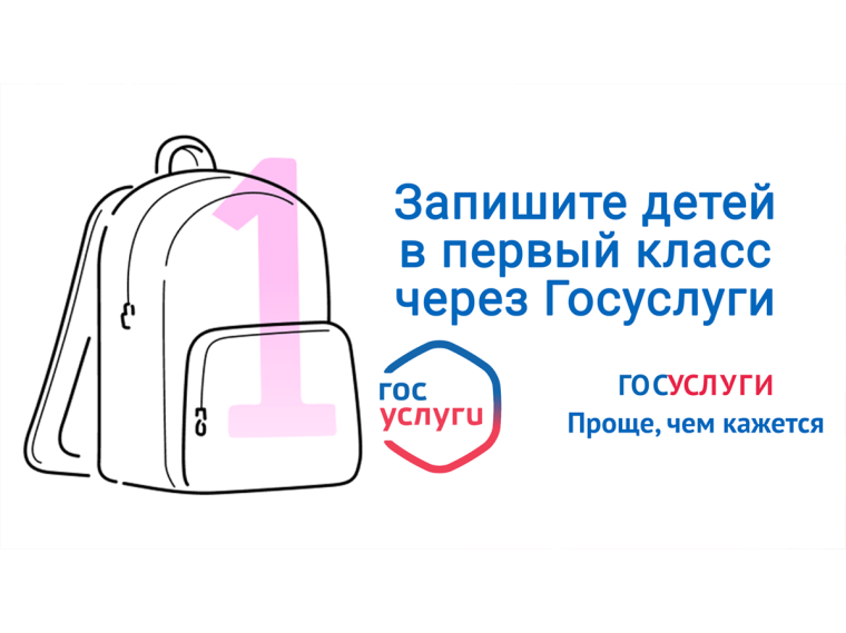 С 1 апреля начинается прием заявлений в первый класс.