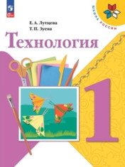 Технология 1-4 классы