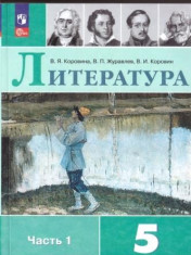 Литература. 5-9 классы. В 2ч.