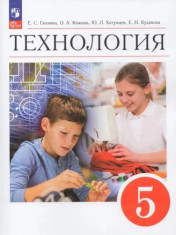 Технология. 5-9 класс.