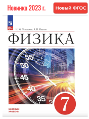 Физика 7-9 класс