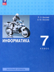 Информатика 7-9 класс