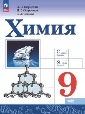 Химия 8-9 класс