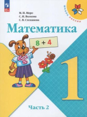 Математика. 1-4 классы. В 2ч.