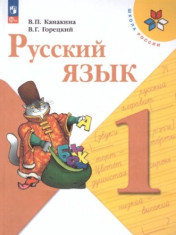 Русский язык. 1-4 классы. В 2ч.